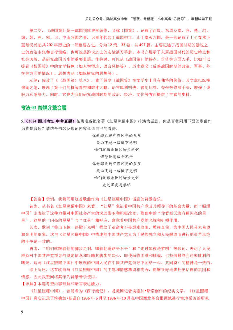 专题25阅读方法与专题探究（讲练）（解析版）_02中考总复习（2026版更新中）_01-语文-中考总复习_2025年中考资料_2025中考二轮课件ppt+讲义+练习语文_讲义练习