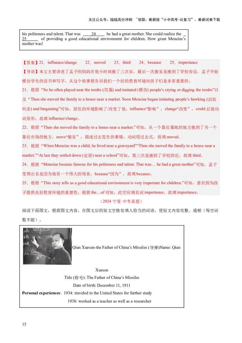 专题24任务型阅读考点2完成句子、短文和信息摘录（全国通用）（解析版）_02中考总复习（2026版更新中）_03-英语-中考总复习_2026年中考复习（更新中）