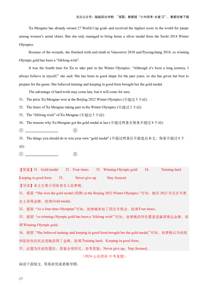 专题24任务型阅读考点2完成句子、短文和信息摘录（全国通用）（解析版）_02中考总复习（2026版更新中）_03-英语-中考总复习_2026年中考复习（更新中）
