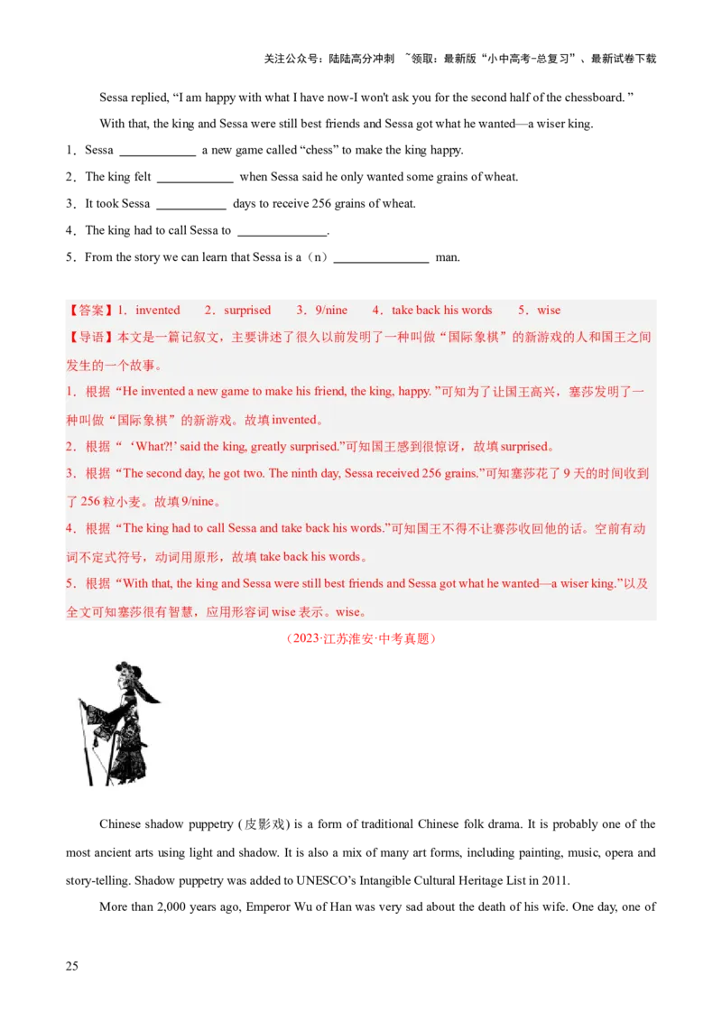 专题24任务型阅读考点2完成句子、短文和信息摘录（全国通用）（解析版）_02中考总复习（2026版更新中）_03-英语-中考总复习_2026年中考复习（更新中）