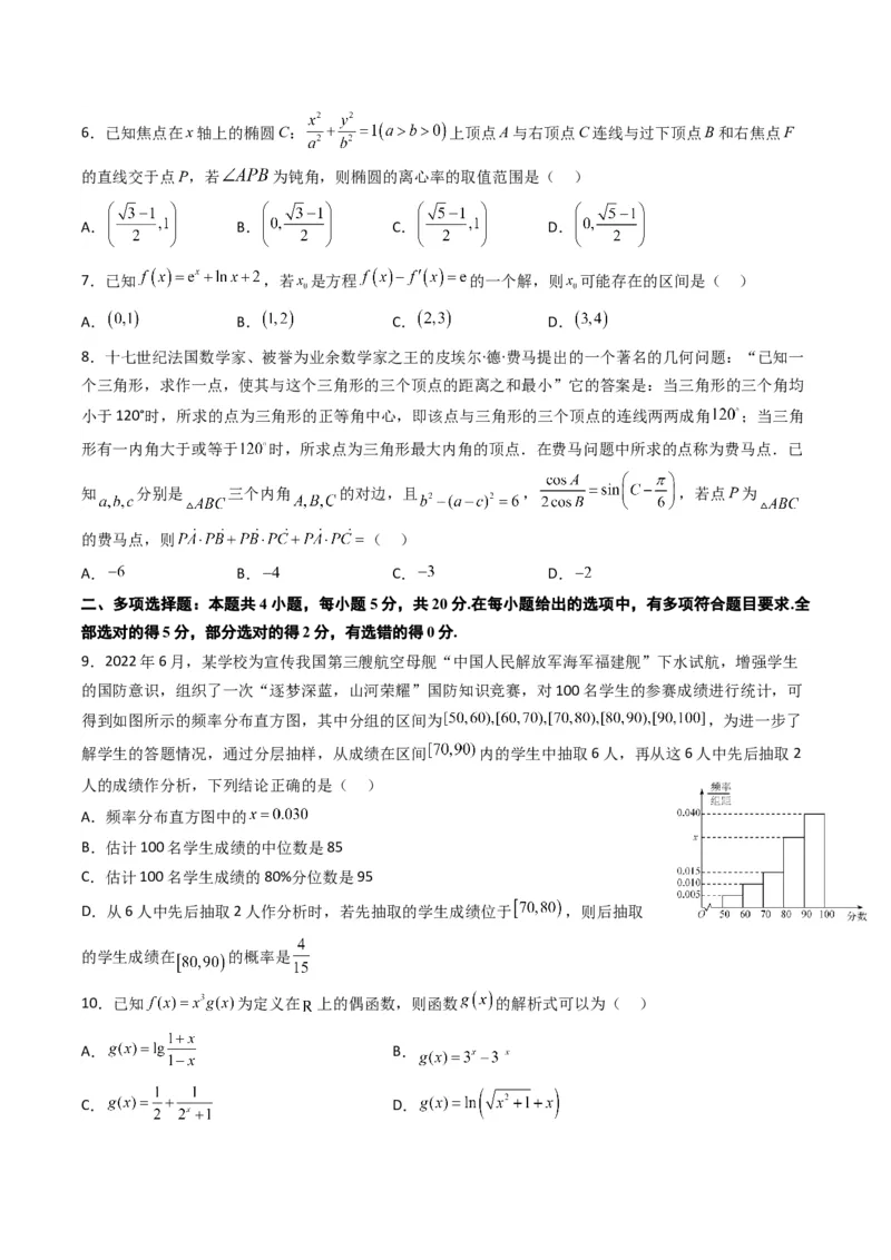 2023年高考押题预测卷01（新高考Ⅰ卷）-数学（考试版）A4_2.2025数学总复习_2023年新高考资料_42023年高考数学押题预测卷