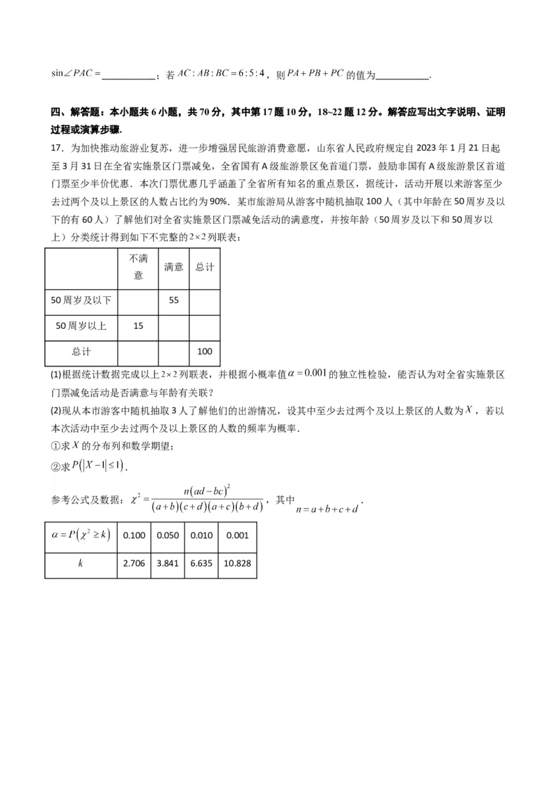2023年高考押题预测卷01（新高考Ⅰ卷）-数学（考试版）A4_2.2025数学总复习_2023年新高考资料_42023年高考数学押题预测卷