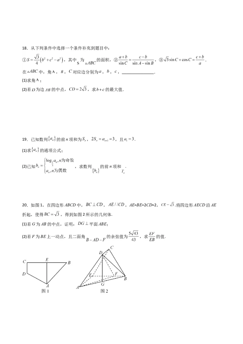 2023年高考押题预测卷01（新高考Ⅰ卷）-数学（考试版）A4_2.2025数学总复习_2023年新高考资料_42023年高考数学押题预测卷