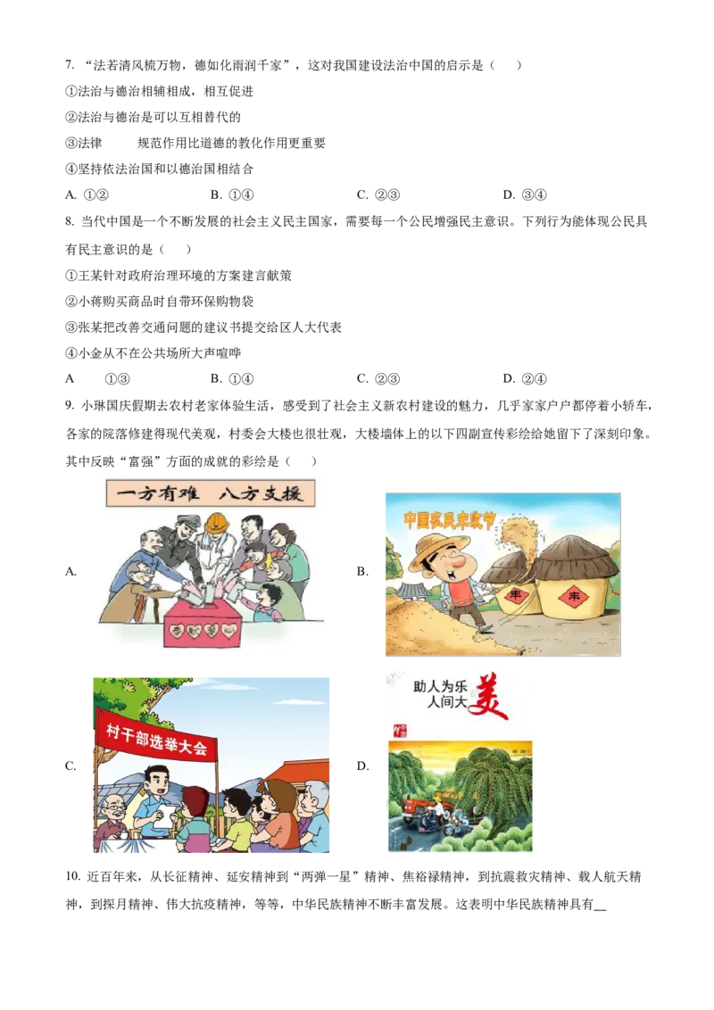 精品解析：北京市门头沟区2022-2023学年九年级上学期期末道德与法治试题（原卷版）(1)_北京初中期末题_C605-京七八九_B京市道德与法治七八九_道法_北京9上道法_2022-2024_北京道法9上期末