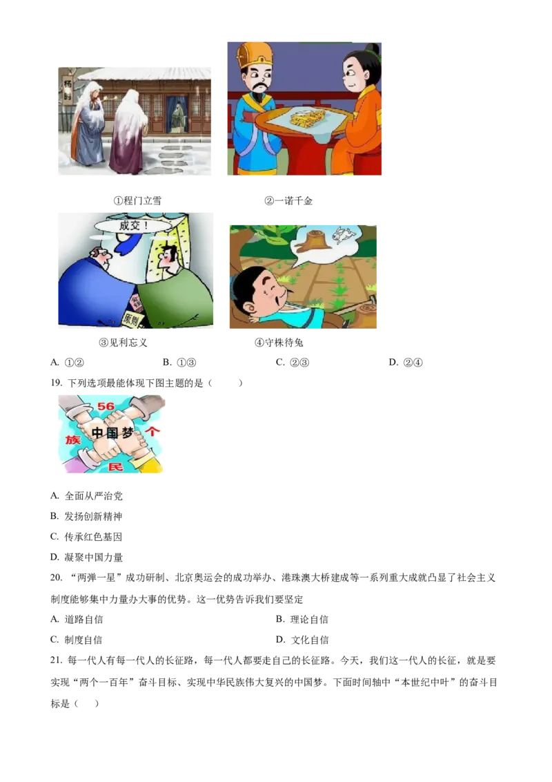 精品解析：北京市门头沟区2022-2023学年九年级上学期期末道德与法治试题（原卷版）(1)_北京初中期末题_C605-京七八九_B京市道德与法治七八九_道法_北京9上道法_2022-2024_北京道法9上期末