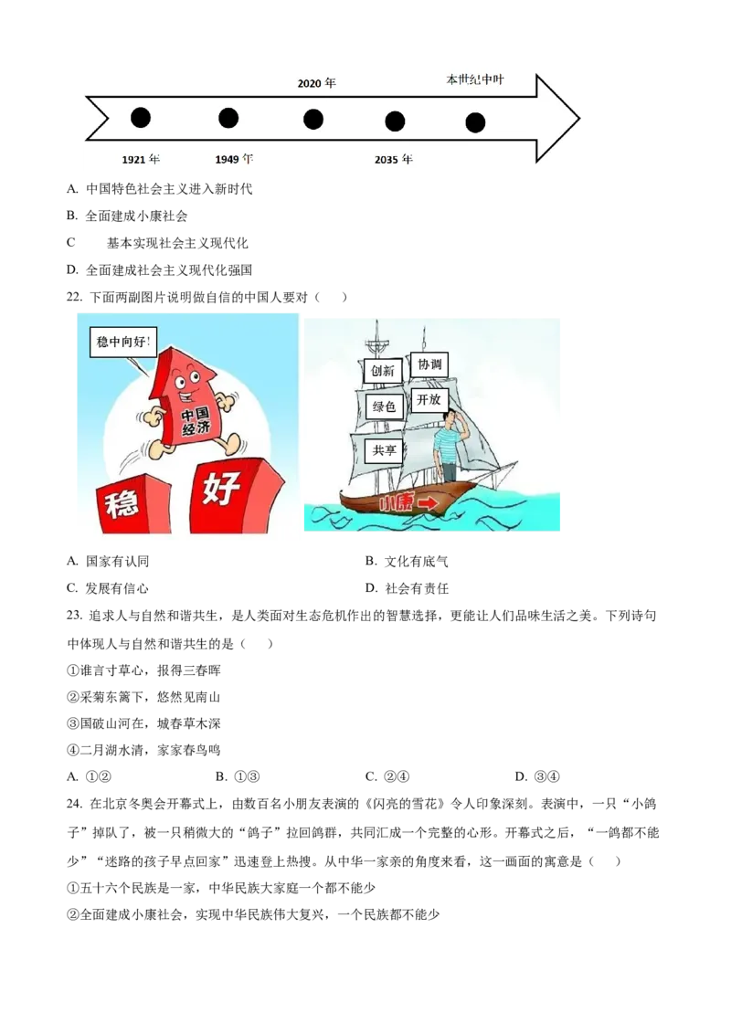 精品解析：北京市门头沟区2022-2023学年九年级上学期期末道德与法治试题（原卷版）(1)_北京初中期末题_C605-京七八九_B京市道德与法治七八九_道法_北京9上道法_2022-2024_北京道法9上期末