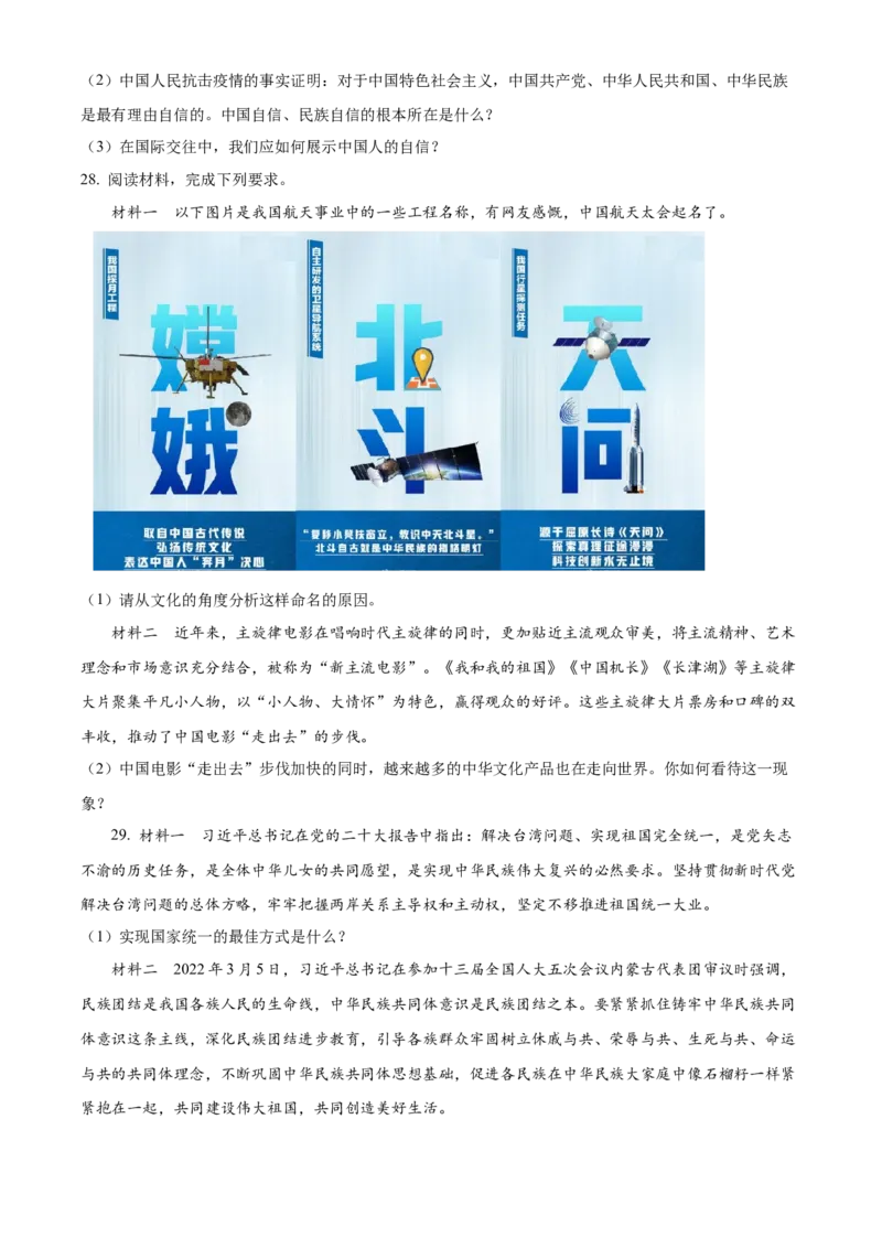精品解析：北京市门头沟区2022-2023学年九年级上学期期末道德与法治试题（原卷版）(1)_北京初中期末题_C605-京七八九_B京市道德与法治七八九_道法_北京9上道法_2022-2024_北京道法9上期末
