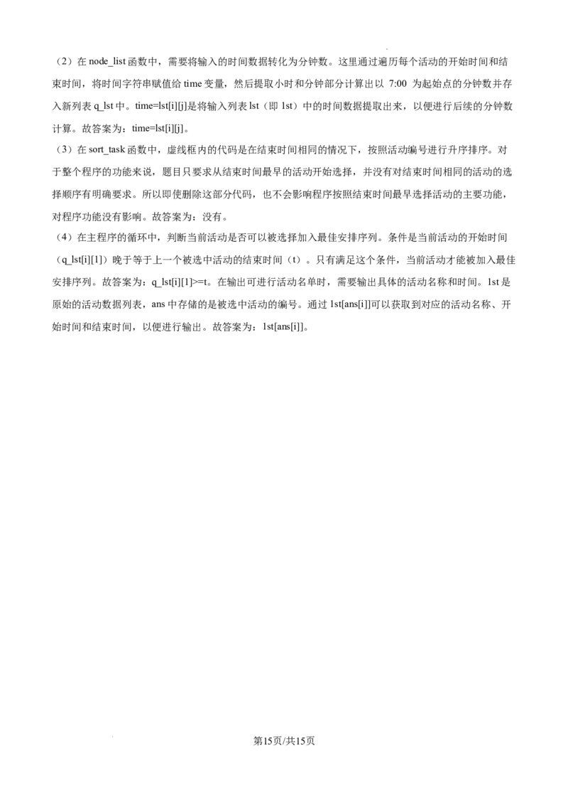 浙江省强基联盟2024-2025学年高三上学期10月联考信息技术试题答案_A1502026各地模拟卷（超值！）_10月_241014浙江省强基联盟2024-2025学年高三上学期10月联考