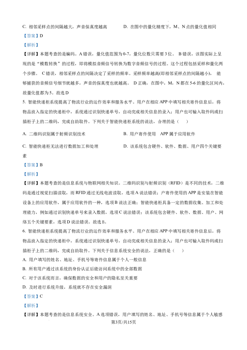 浙江省强基联盟2024-2025学年高三上学期10月联考信息技术试题答案_A1502026各地模拟卷（超值！）_10月_241014浙江省强基联盟2024-2025学年高三上学期10月联考