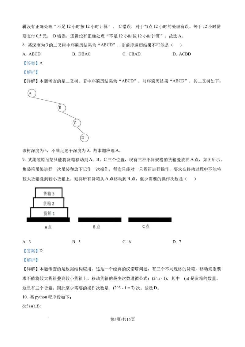 浙江省强基联盟2024-2025学年高三上学期10月联考信息技术试题答案_A1502026各地模拟卷（超值！）_10月_241014浙江省强基联盟2024-2025学年高三上学期10月联考