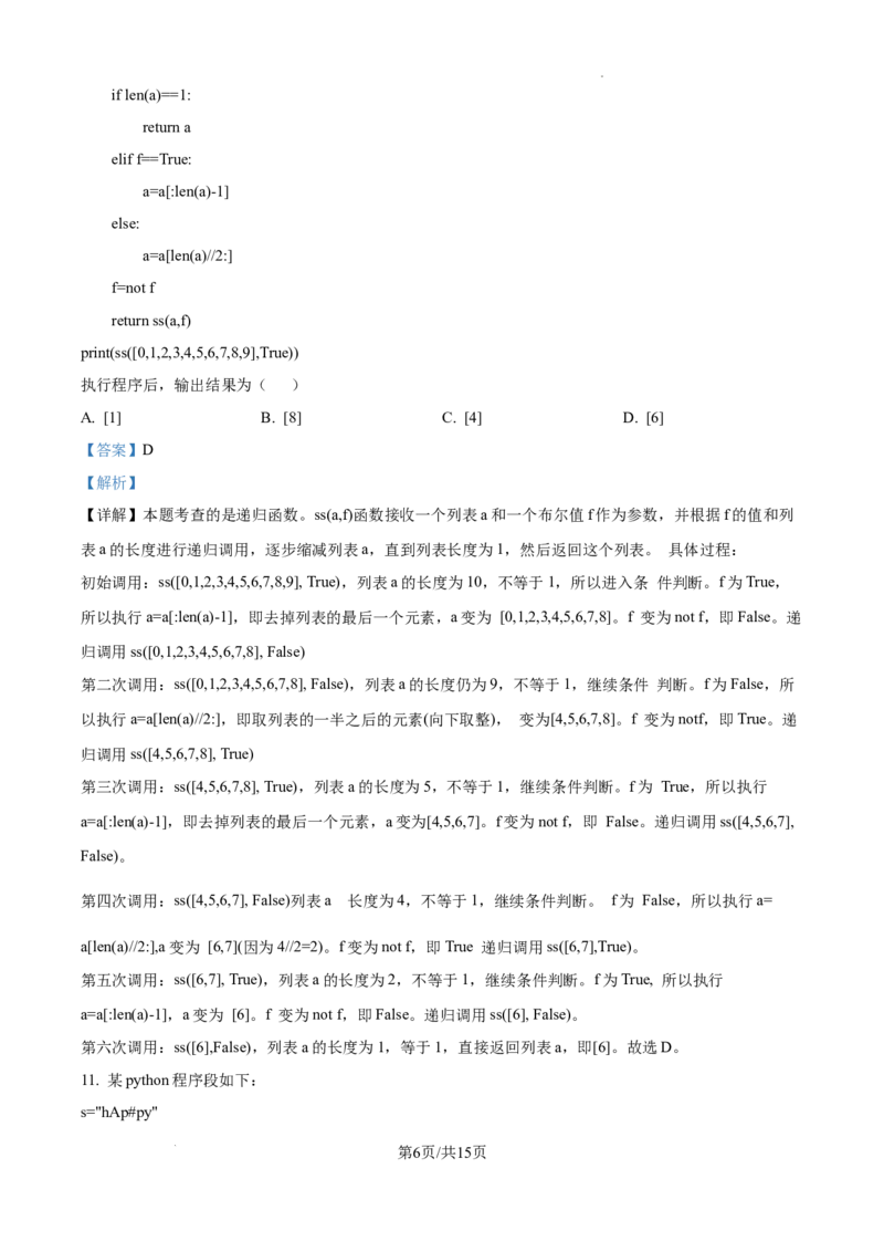 浙江省强基联盟2024-2025学年高三上学期10月联考信息技术试题答案_A1502026各地模拟卷（超值！）_10月_241014浙江省强基联盟2024-2025学年高三上学期10月联考