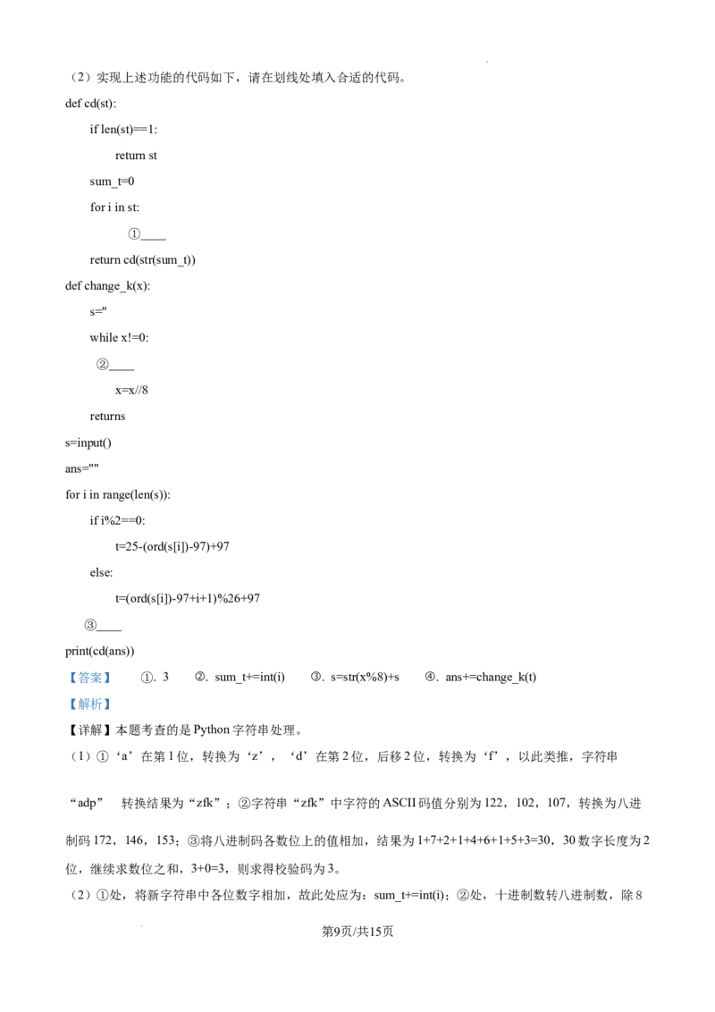 浙江省强基联盟2024-2025学年高三上学期10月联考信息技术试题答案_A1502026各地模拟卷（超值！）_10月_241014浙江省强基联盟2024-2025学年高三上学期10月联考