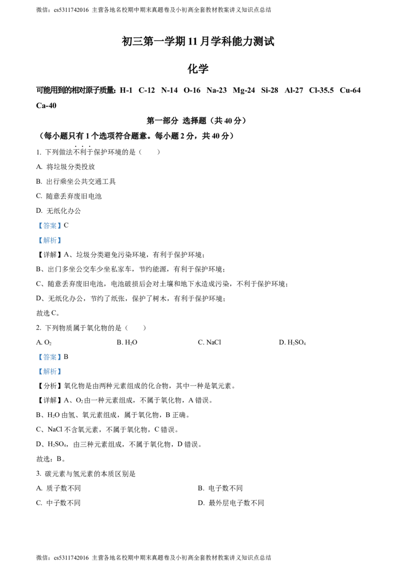 精品解析：北京市海淀区清华大学附属中学2022-2023学年九年级上学期11月月考化学试题（解析版）(1)_北京初中期末题_C605-京七八九_B京化学七八九_北京9上化学_2022-2024_北京化学9上月考