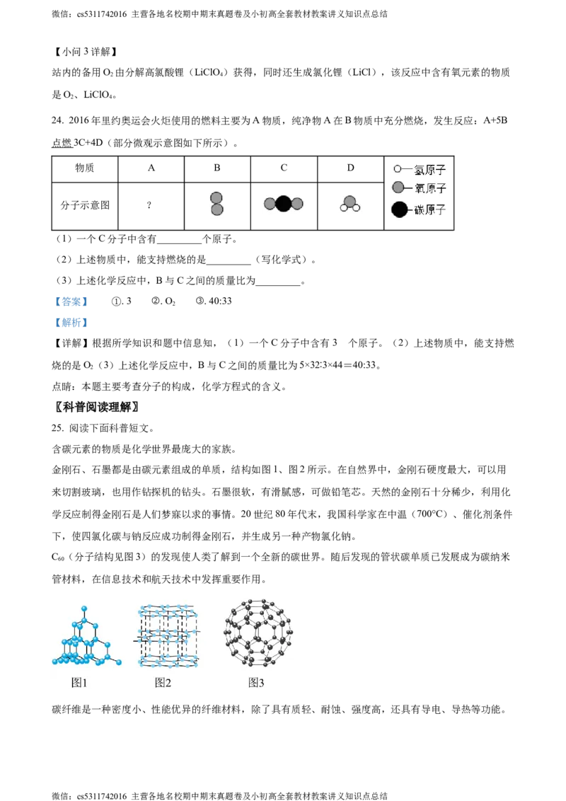 精品解析：北京市海淀区清华大学附属中学2022-2023学年九年级上学期11月月考化学试题（解析版）(1)_北京初中期末题_C605-京七八九_B京化学七八九_北京9上化学_2022-2024_北京化学9上月考