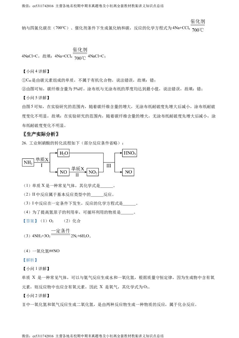 精品解析：北京市海淀区清华大学附属中学2022-2023学年九年级上学期11月月考化学试题（解析版）(1)_北京初中期末题_C605-京七八九_B京化学七八九_北京9上化学_2022-2024_北京化学9上月考