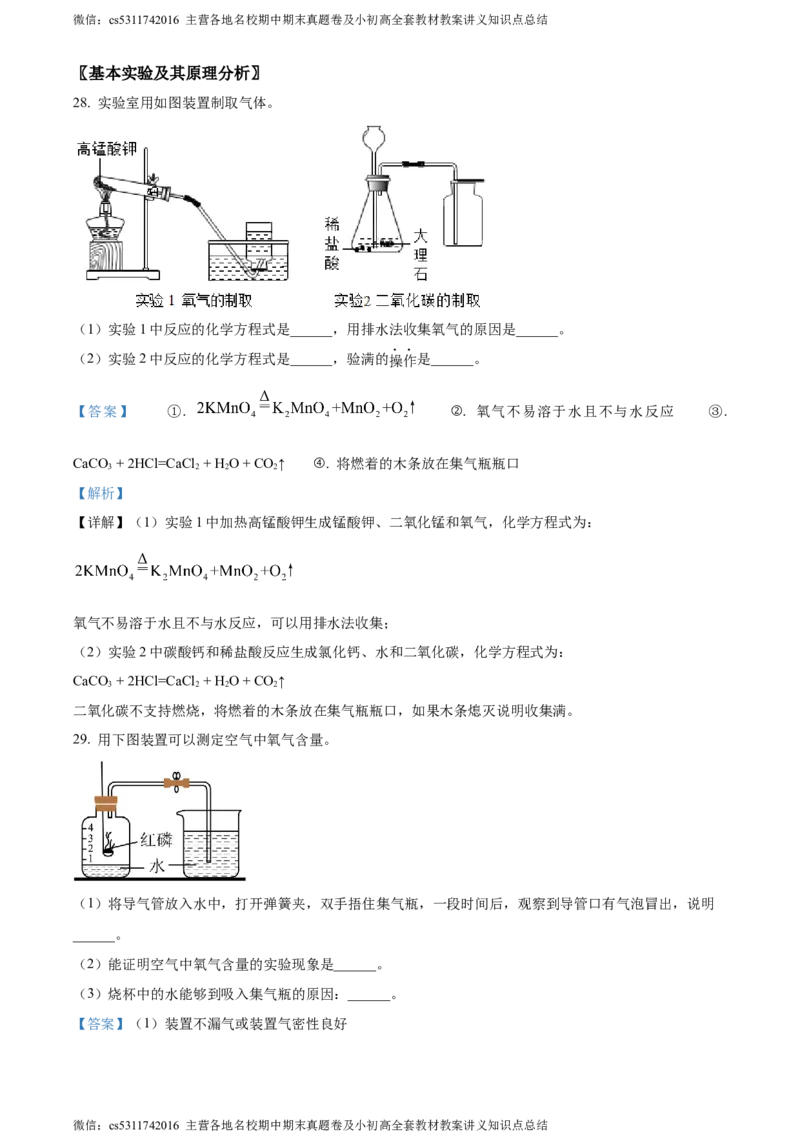 精品解析：北京市海淀区清华大学附属中学2022-2023学年九年级上学期11月月考化学试题（解析版）(1)_北京初中期末题_C605-京七八九_B京化学七八九_北京9上化学_2022-2024_北京化学9上月考