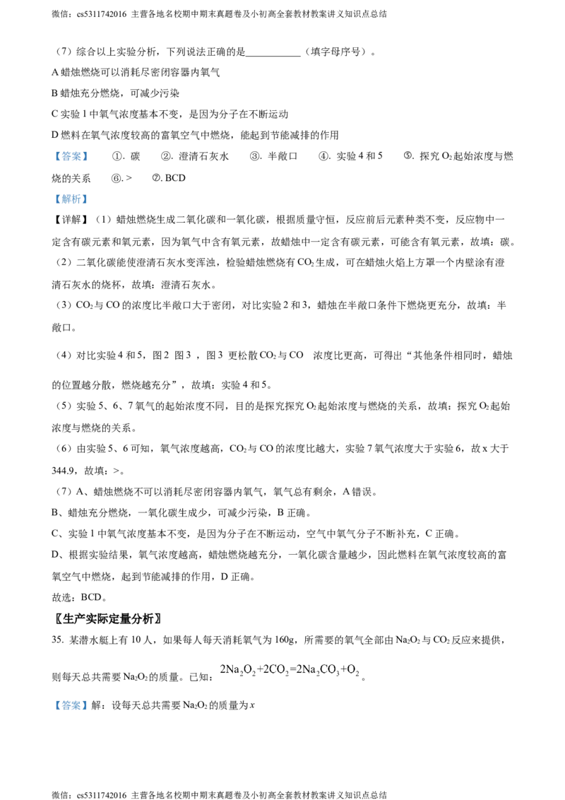 精品解析：北京市海淀区清华大学附属中学2022-2023学年九年级上学期11月月考化学试题（解析版）(1)_北京初中期末题_C605-京七八九_B京化学七八九_北京9上化学_2022-2024_北京化学9上月考