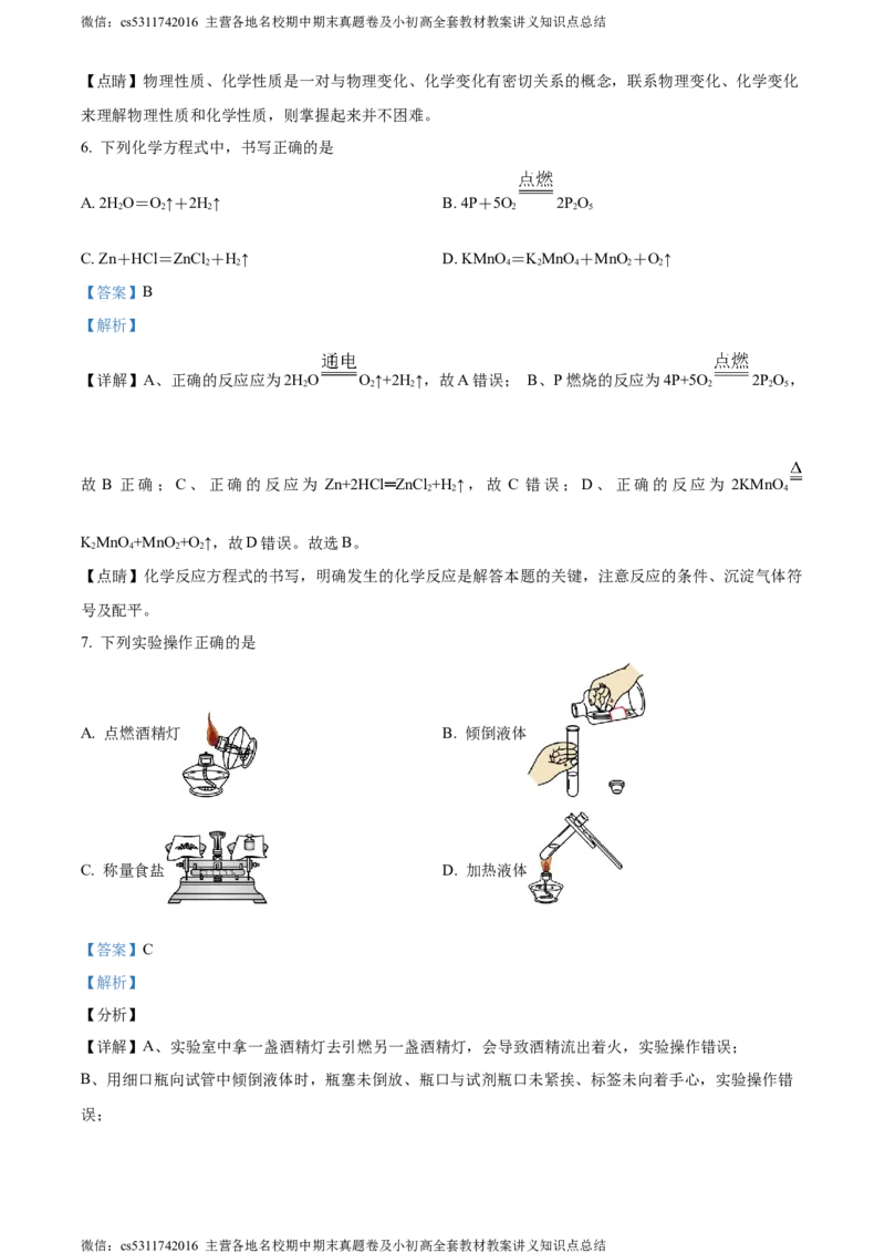 精品解析：北京市海淀区清华大学附属中学2022-2023学年九年级上学期11月月考化学试题（解析版）(1)_北京初中期末题_C605-京七八九_B京化学七八九_北京9上化学_2022-2024_北京化学9上月考
