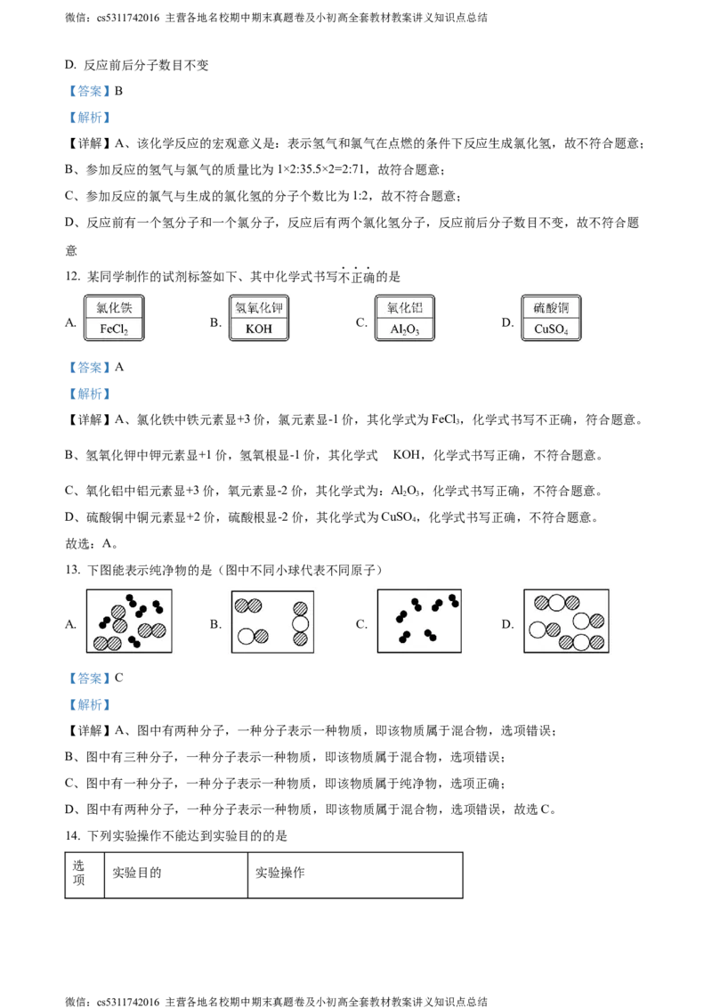 精品解析：北京市海淀区清华大学附属中学2022-2023学年九年级上学期11月月考化学试题（解析版）(1)_北京初中期末题_C605-京七八九_B京化学七八九_北京9上化学_2022-2024_北京化学9上月考