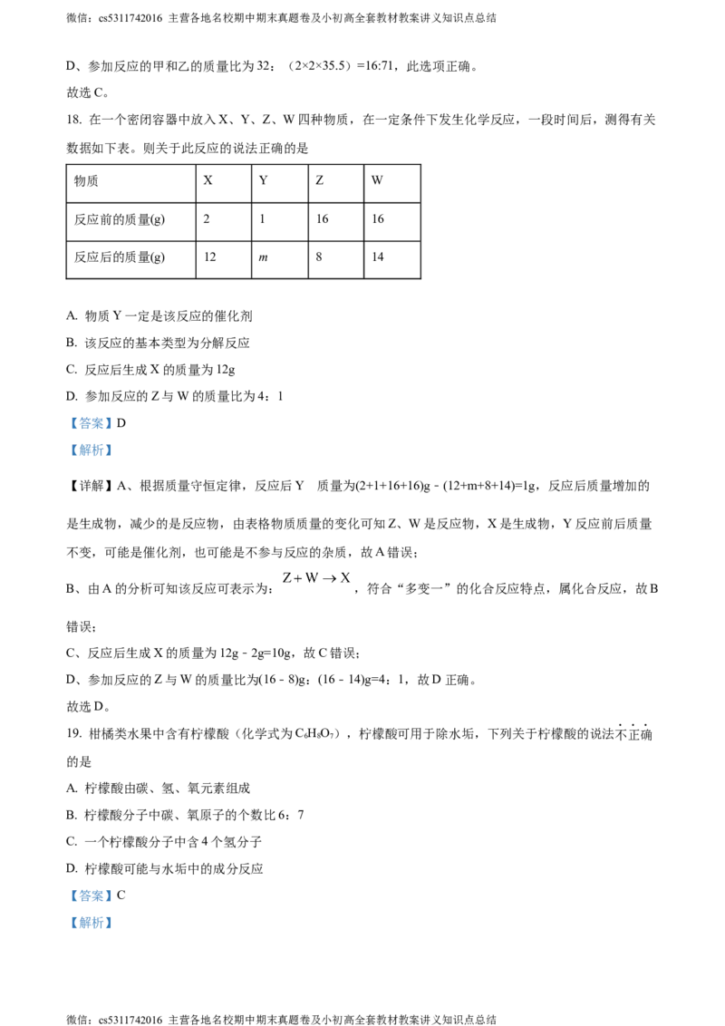 精品解析：北京市海淀区清华大学附属中学2022-2023学年九年级上学期11月月考化学试题（解析版）(1)_北京初中期末题_C605-京七八九_B京化学七八九_北京9上化学_2022-2024_北京化学9上月考