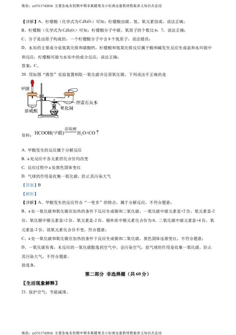 精品解析：北京市海淀区清华大学附属中学2022-2023学年九年级上学期11月月考化学试题（解析版）(1)_北京初中期末题_C605-京七八九_B京化学七八九_北京9上化学_2022-2024_北京化学9上月考