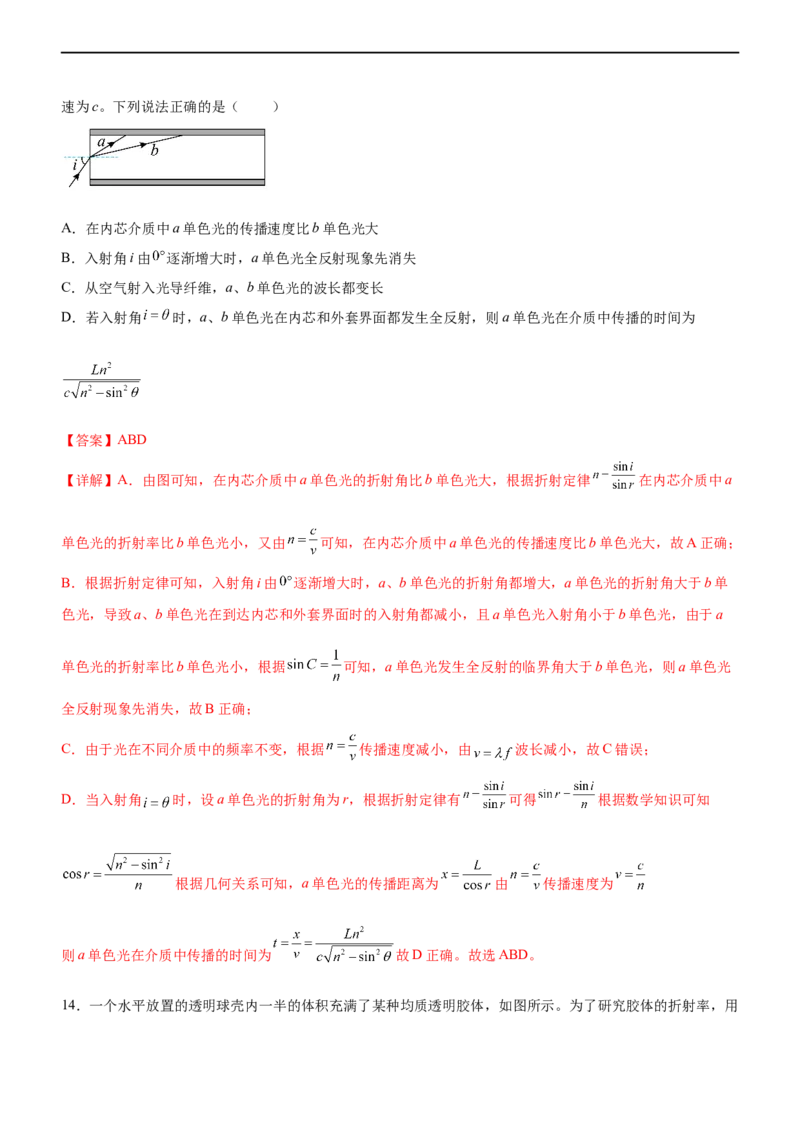 专题12光学（精练）（解析版）_4.2025物理总复习_赠品通用版（老高考）复习资料_二轮复习_2023年高考物理二轮复习讲练测（全国通用）