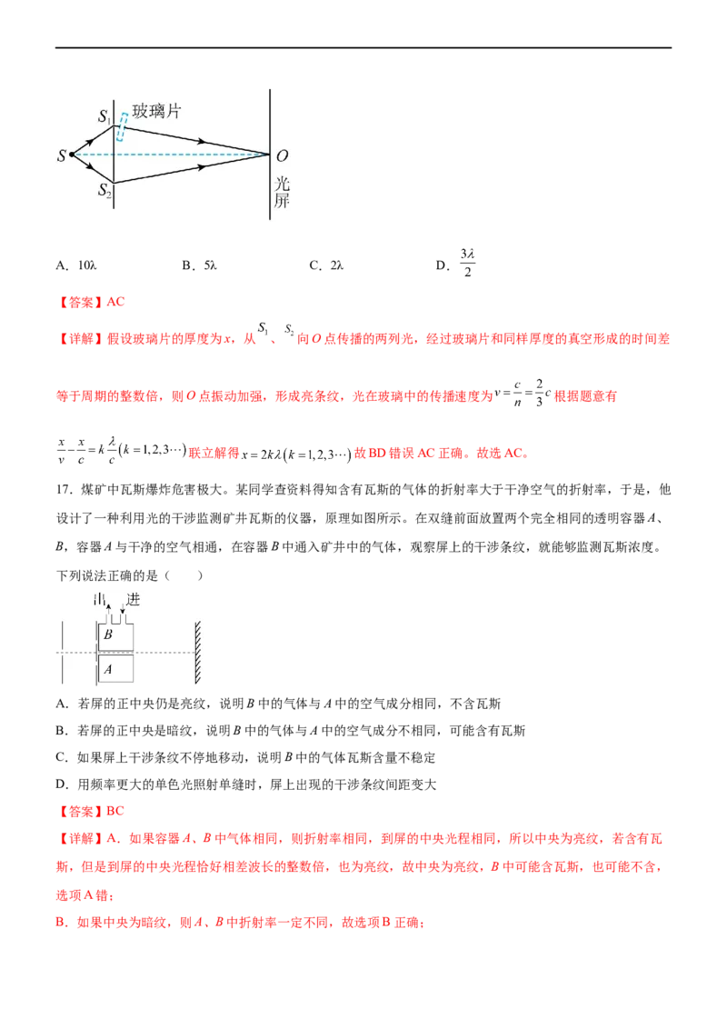 专题12光学（精练）（解析版）_4.2025物理总复习_赠品通用版（老高考）复习资料_二轮复习_2023年高考物理二轮复习讲练测（全国通用）
