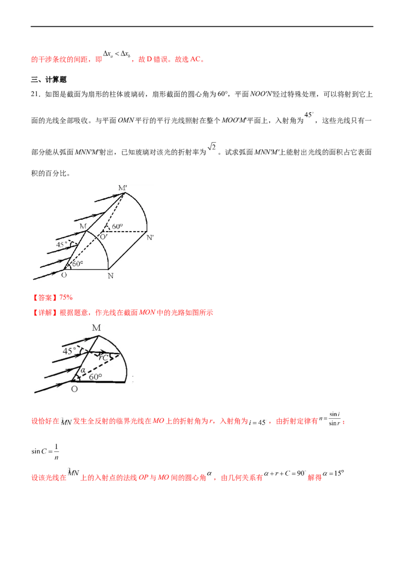 专题12光学（精练）（解析版）_4.2025物理总复习_赠品通用版（老高考）复习资料_二轮复习_2023年高考物理二轮复习讲练测（全国通用）
