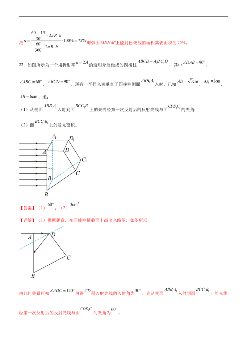 专题12光学（精练）（解析版）_4.2025物理总复习_赠品通用版（老高考）复习资料_二轮复习_2023年高考物理二轮复习讲练测（全国通用）