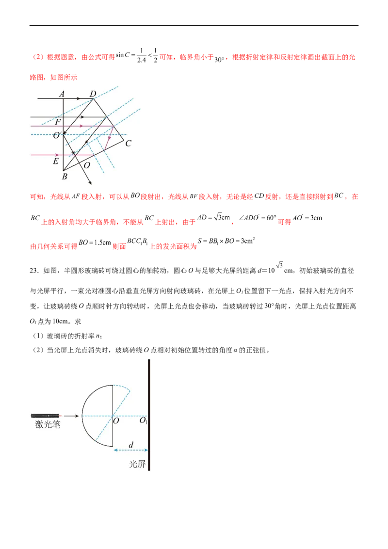 专题12光学（精练）（解析版）_4.2025物理总复习_赠品通用版（老高考）复习资料_二轮复习_2023年高考物理二轮复习讲练测（全国通用）