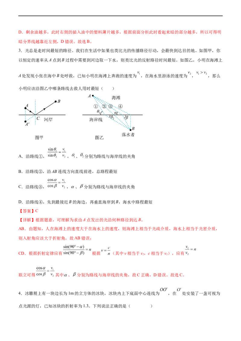专题12光学（精练）（解析版）_4.2025物理总复习_赠品通用版（老高考）复习资料_二轮复习_2023年高考物理二轮复习讲练测（全国通用）