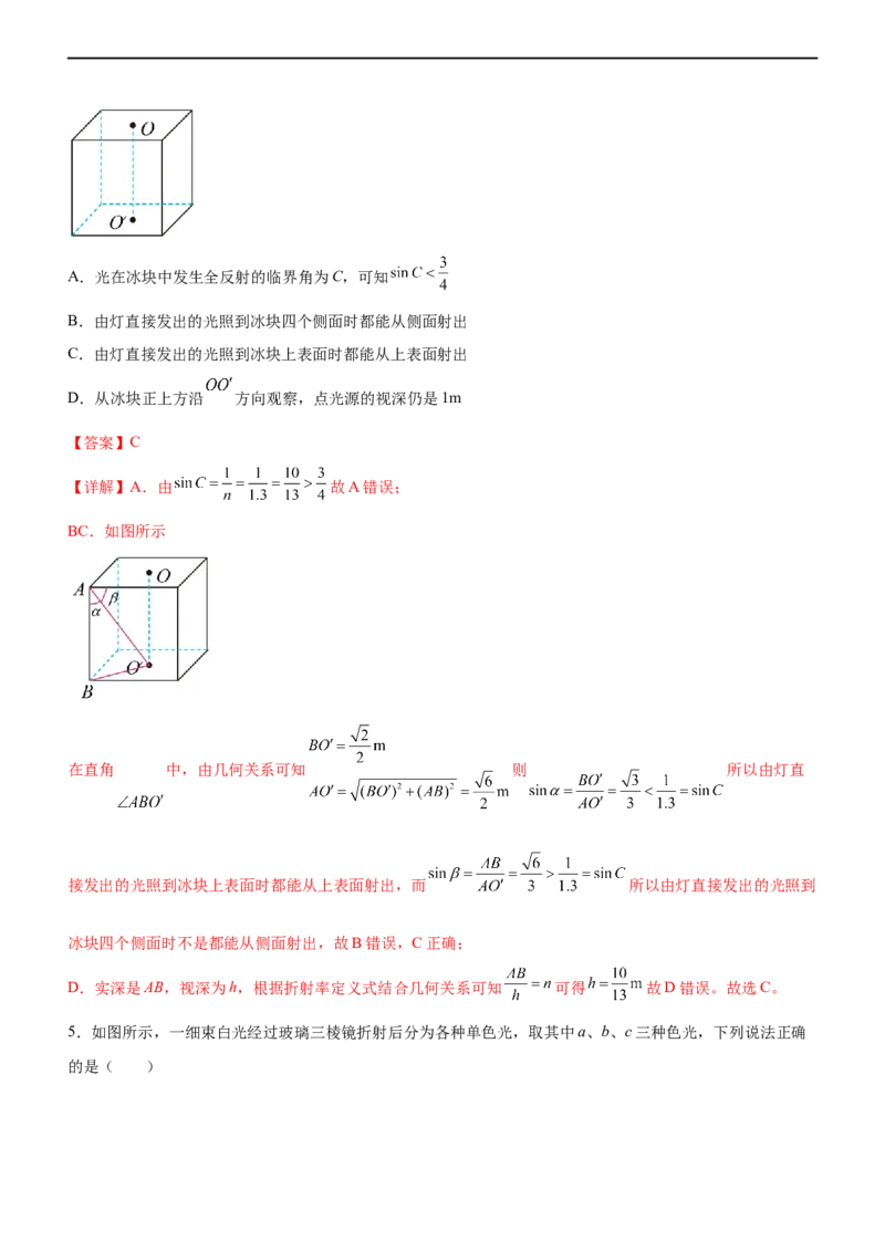 专题12光学（精练）（解析版）_4.2025物理总复习_赠品通用版（老高考）复习资料_二轮复习_2023年高考物理二轮复习讲练测（全国通用）