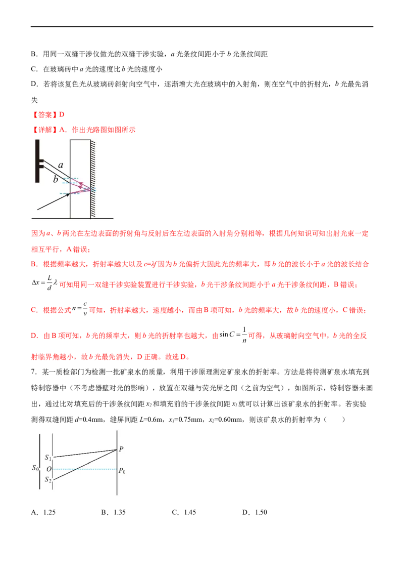 专题12光学（精练）（解析版）_4.2025物理总复习_赠品通用版（老高考）复习资料_二轮复习_2023年高考物理二轮复习讲练测（全国通用）
