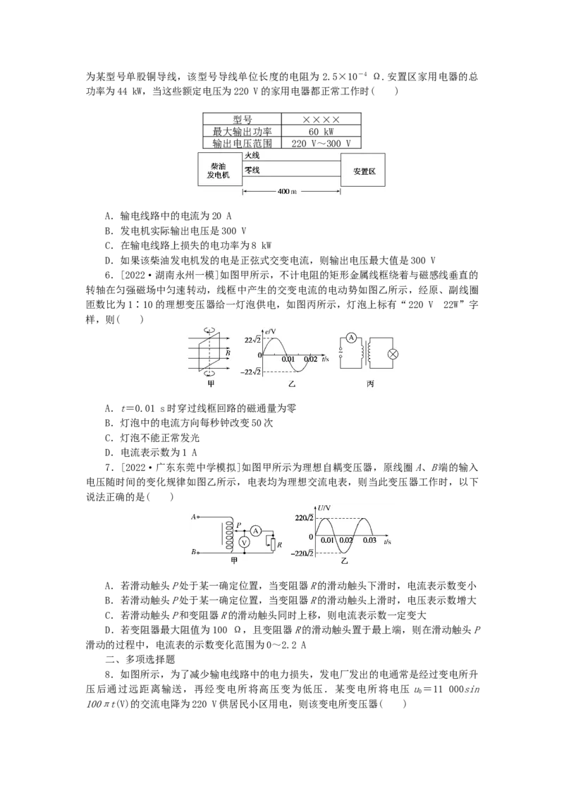 2023版新教材高考物理一轮复习单元素养评价十三交变电流电磁振荡与电磁波传感器（word版含答案）_4.2025物理总复习_2023年新高复习资料_一轮复习