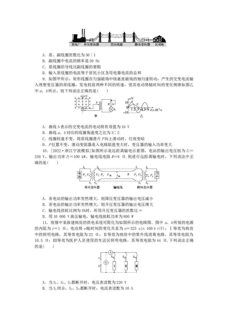 2023版新教材高考物理一轮复习单元素养评价十三交变电流电磁振荡与电磁波传感器（word版含答案）_4.2025物理总复习_2023年新高复习资料_一轮复习