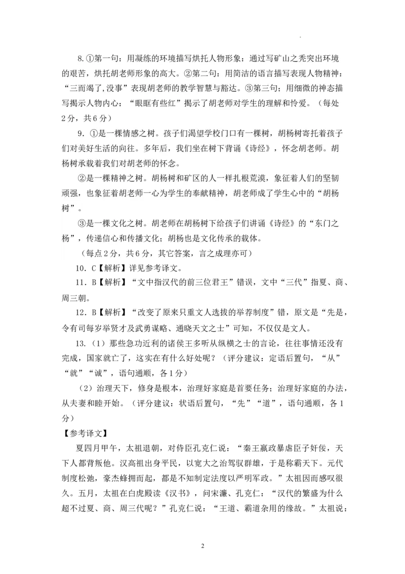 2023届江西省景德镇市高三上学期第二次质量检测语文试题答案_1.2025语文总复习_2023年新高考资料_模拟题_老高考_老高考1月更新_2023届江西省景德镇市高三上学期第二次质量检测语文