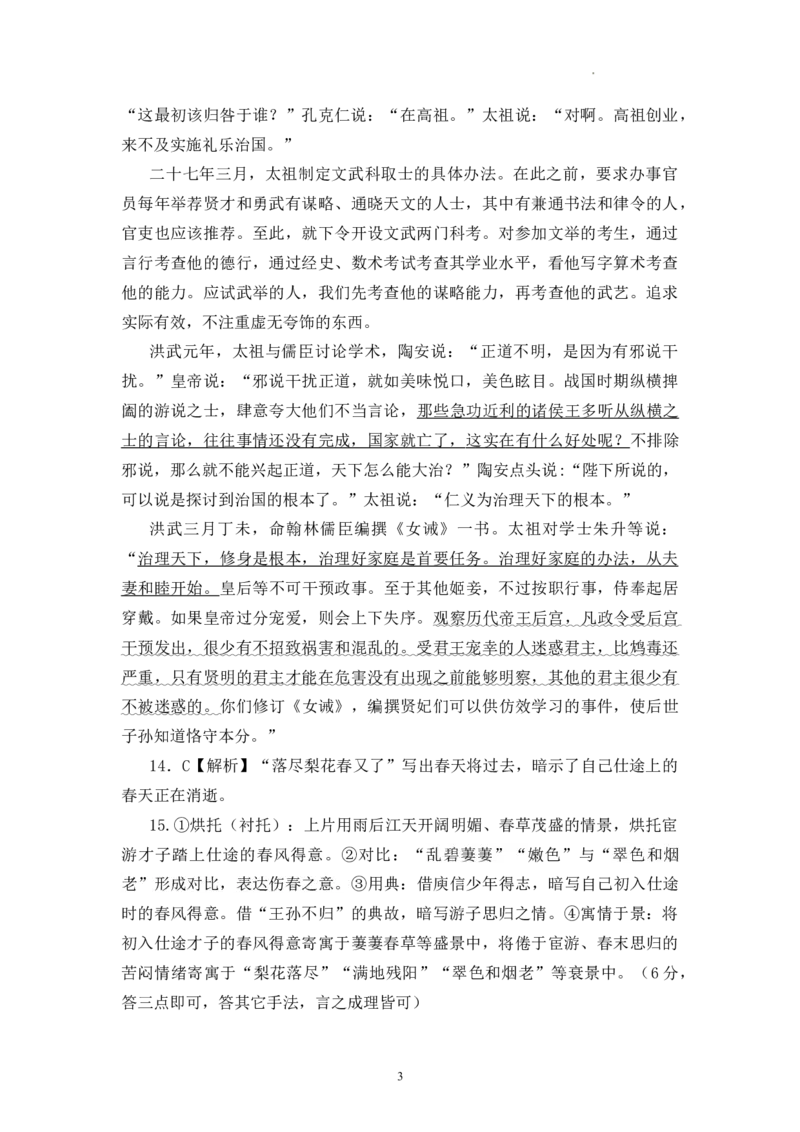 2023届江西省景德镇市高三上学期第二次质量检测语文试题答案_1.2025语文总复习_2023年新高考资料_模拟题_老高考_老高考1月更新_2023届江西省景德镇市高三上学期第二次质量检测语文