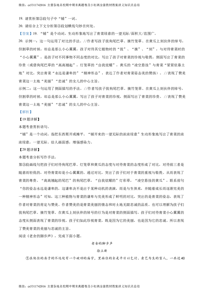 精品解析：北京师范大学附属中学2023-2024学年七年级上学期期中语文试题（解析版）(1)_北京初中期末题_C605-京七八九_B语文七八九_北京语文七上_2022-2024_北京语文7上期中