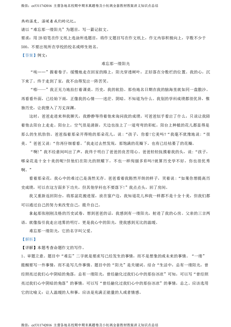 精品解析：北京师范大学附属中学2023-2024学年七年级上学期期中语文试题（解析版）(1)_北京初中期末题_C605-京七八九_B语文七八九_北京语文七上_2022-2024_北京语文7上期中