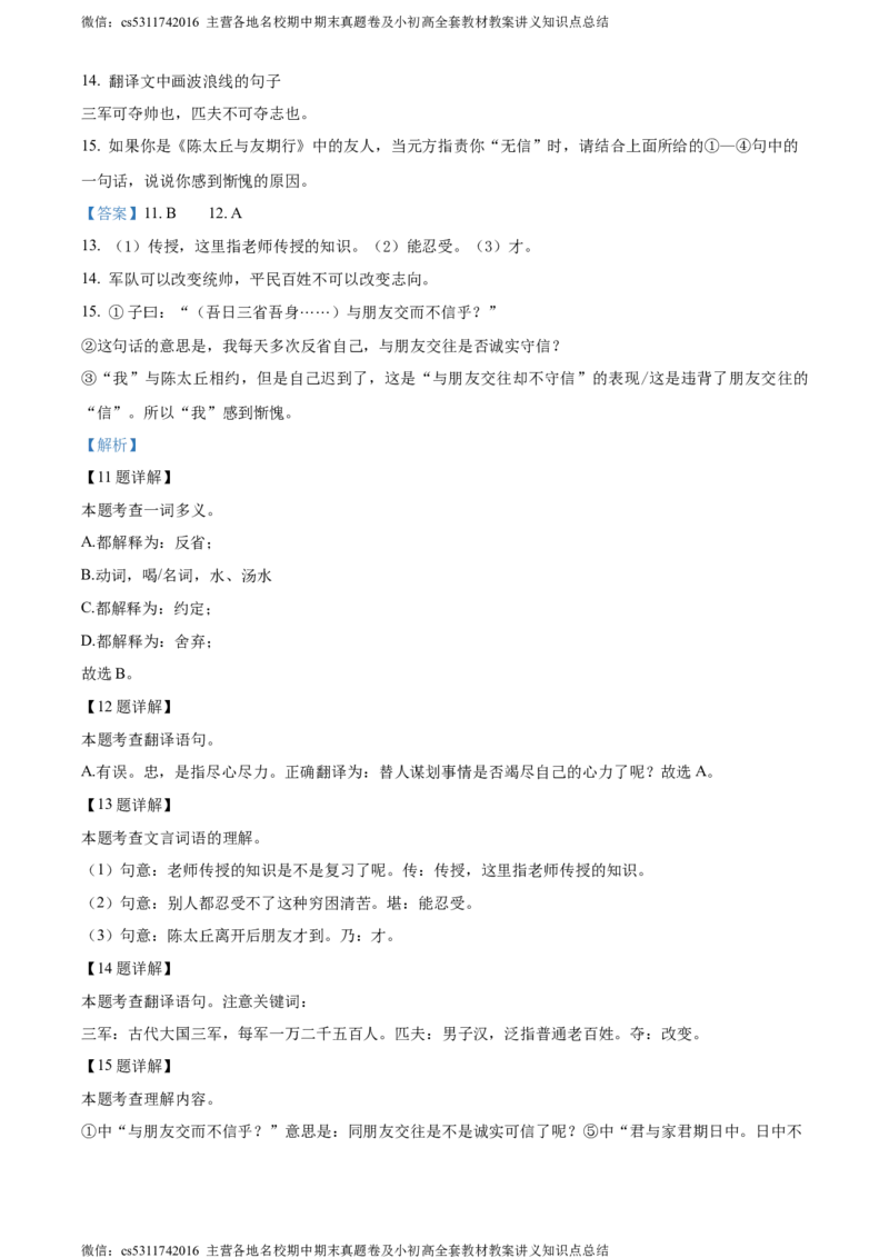 精品解析：北京师范大学附属中学2023-2024学年七年级上学期期中语文试题（解析版）(1)_北京初中期末题_C605-京七八九_B语文七八九_北京语文七上_2022-2024_北京语文7上期中