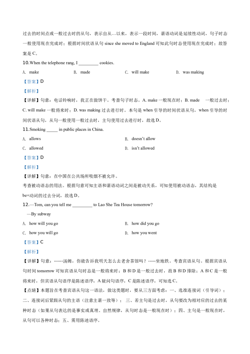精品解析：北京市西城区北师大附中2019&mdash;&mdash;2020学年九年级上学期期中英语试题（解析版）(1)_北京初中期末题_C605-京七八九_B京英语七八九_北京英语九上_2019-2020