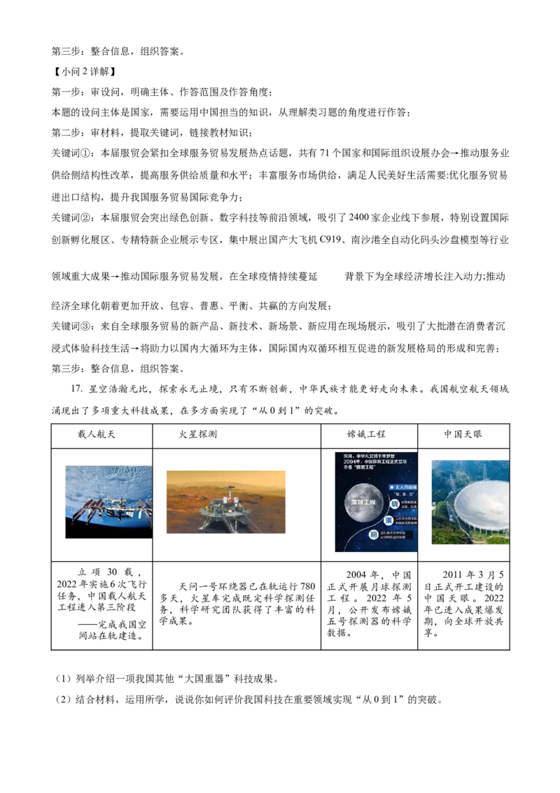 精品解析：北京市通州区2022-2023学年九年级上学期期中道德与法治试题（解析版）(1)_北京初中期末题_C605-京七八九_B京市道德与法治七八九_道法_北京9上道法_2022-2024_北京道法9上期中