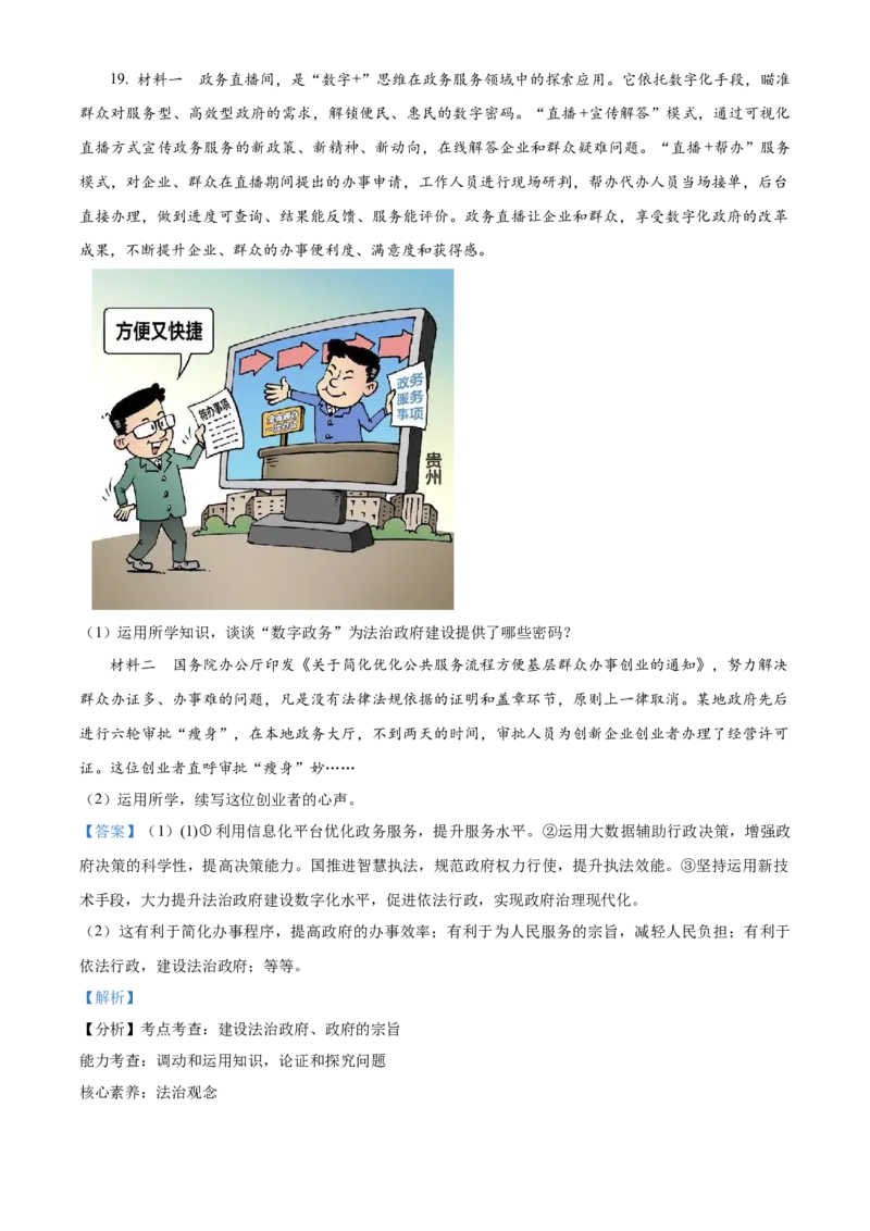 精品解析：北京市通州区2022-2023学年九年级上学期期中道德与法治试题（解析版）(1)_北京初中期末题_C605-京七八九_B京市道德与法治七八九_道法_北京9上道法_2022-2024_北京道法9上期中