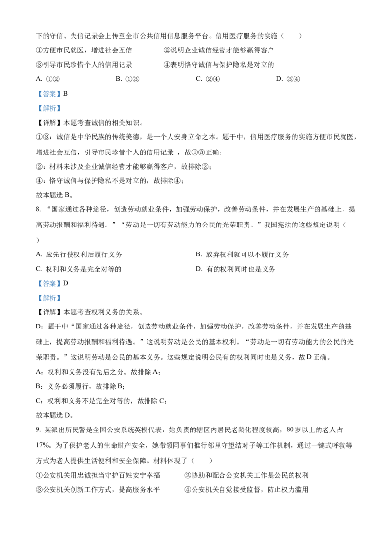 精品解析：北京市通州区2022-2023学年九年级上学期期中道德与法治试题（解析版）(1)_北京初中期末题_C605-京七八九_B京市道德与法治七八九_道法_北京9上道法_2022-2024_北京道法9上期中