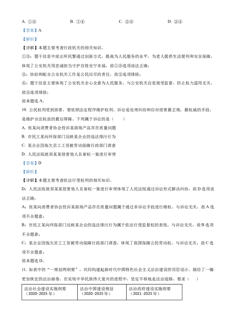 精品解析：北京市通州区2022-2023学年九年级上学期期中道德与法治试题（解析版）(1)_北京初中期末题_C605-京七八九_B京市道德与法治七八九_道法_北京9上道法_2022-2024_北京道法9上期中