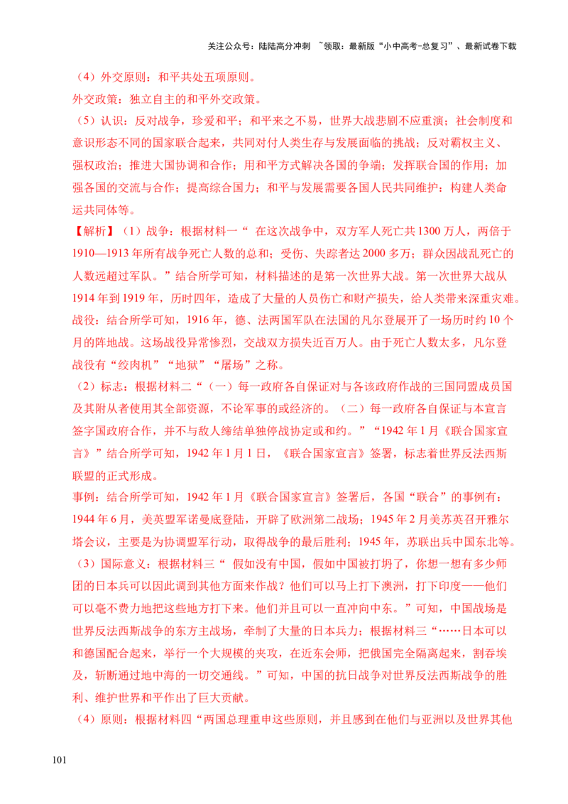 专题38中外结合&middot;综合题（全国通用）（原卷版）_02中考总复习（2026版更新中）_06-历史-中考总复习_2026年中考复习（更新中）