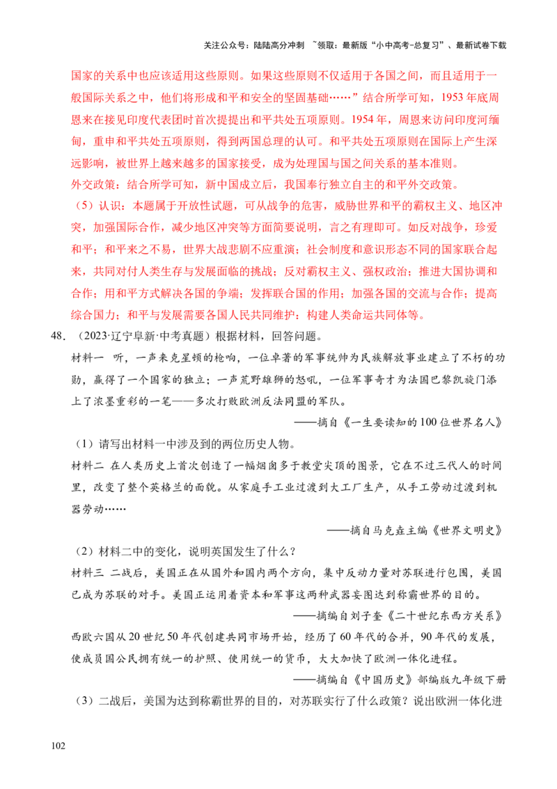 专题38中外结合&middot;综合题（全国通用）（原卷版）_02中考总复习（2026版更新中）_06-历史-中考总复习_2026年中考复习（更新中）