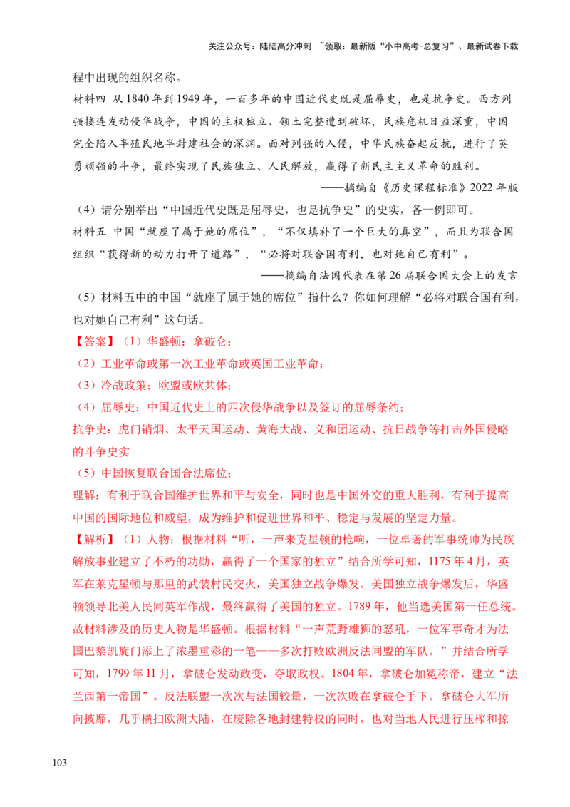 专题38中外结合&middot;综合题（全国通用）（原卷版）_02中考总复习（2026版更新中）_06-历史-中考总复习_2026年中考复习（更新中）