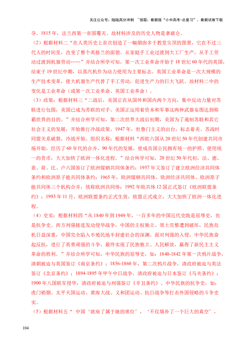 专题38中外结合&middot;综合题（全国通用）（原卷版）_02中考总复习（2026版更新中）_06-历史-中考总复习_2026年中考复习（更新中）