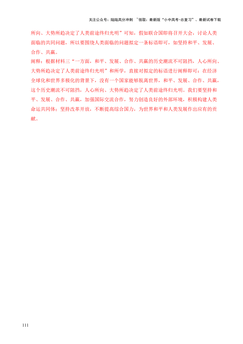 专题38中外结合&middot;综合题（全国通用）（原卷版）_02中考总复习（2026版更新中）_06-历史-中考总复习_2026年中考复习（更新中）